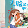 數(shù)學(xué)邏輯思維啟蒙繪本：大臉貓和膽小狗 曬單實(shí)拍圖
