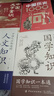 【當(dāng)當(dāng)正版】國(guó)學(xué)知識(shí) 人文知識(shí) 國(guó)學(xué)知識(shí)一本通 國(guó)學(xué)常識(shí) 中國(guó)人應(yīng)知道的國(guó)學(xué)知識(shí)人文知識(shí) 中國(guó)人應(yīng)該知道的國(guó)學(xué)常識(shí) 國(guó)學(xué)知識(shí)大全 綠野仙蹤 【4冊(cè)】國(guó)學(xué)知識(shí)+人文知識(shí)+中國(guó)歷史+文學(xué)常識(shí) 曬單實(shí)拍圖
