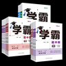 【年級(jí)自選】25秋/25春 學(xué)霸題中題七八九年級(jí)上冊(cè)下冊(cè)數(shù)學(xué)語(yǔ)文英語(yǔ)物理化學(xué) 中考版同步課時(shí)提優(yōu)練習(xí)冊(cè)基礎(chǔ)提優(yōu)專(zhuān)項(xiàng)強(qiáng)化訓(xùn)練習(xí)冊(cè)含答案教輔書(shū) 物理【蘇科版】 九年級(jí)上 曬單實(shí)拍圖