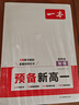 一本高中知識(shí)大盤(pán)點(diǎn)政治+歷史+地理（3冊(cè)）2026同步教材思維導(dǎo)圖知識(shí)清單解題方法期中期末高考總復(fù)習(xí) 曬單實(shí)拍圖