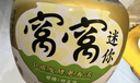 窩窩 醪糟 甜米酒酒釀小罐發(fā)酵 月子酒 佬米酒608g 曬單實拍圖