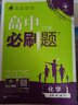 【京東配送】2026新版教材版高中教材全解高一高二上下冊薛金星中學(xué)教材全解必修一1二2選修第二2冊數學(xué)語(yǔ)文英語(yǔ)物理化學(xué)生物政治歷史地理人教版 【高二化學(xué)】選擇性必修第一冊人教版 曬單實(shí)拍圖