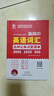 新華書店：2025新高中英語詞匯詞根新概念英語必背3500詞高考英語詞匯必背高中英語單詞書教輔資料高頻詞匯手冊 【高中必備】新高中英語詞匯 曬單實拍圖