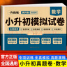 2025年小升初真題卷語(yǔ)文數(shù)學(xué)英語(yǔ)必刷題人教版小學(xué)畢業(yè)升學(xué)總復(fù)習(xí)資料六年級(jí)下冊(cè)試卷測(cè)試卷全套練習(xí)冊(cè)名校模擬期末專項(xiàng)訓(xùn)練書卷子 2025?小升初真題卷【語(yǔ)文+數(shù)學(xué)】 曬單實(shí)拍圖