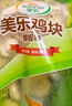 圣農(nóng) 雞塊原味2斤 黃金雞塊 油炸雞塊 裹粉炸雞塊 半成品冷凍食材 曬單實(shí)拍圖