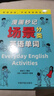 【自營(yíng)】漫畫(huà)秒記3000英語(yǔ)單詞+場(chǎng)景分類(lèi)英語(yǔ)單詞（全2冊） 雙語(yǔ)單詞漫畫(huà)手冊 視覺(jué)記憶 快人一步 曬單實(shí)拍圖