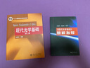 【2本】現代光學(xué)基礎 第二版+題解指導 曬單實(shí)拍圖