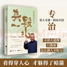 【自營包郵】來一段兒：郭德綱說濟(jì)公郭德綱單口代表作《濟(jì)公傳》，小修在深山，大修在世間 曬單實拍圖