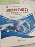 2025年全國注冊測繪師資格考試用書(shū)教材測繪綜合能力管理法規案例分析考點(diǎn)剖析試題解析3本套 曬單實(shí)拍圖