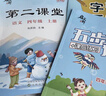 【官方自營】2025秋季新版啟文軒第二課堂一二三五四六年級上冊語文課堂學(xué)霸筆記人教版小學(xué)數(shù)學(xué)課本教材課前預(yù)習(xí)單隨堂同步書 【四年級上冊】 語文（人教版） 曬單實(shí)拍圖