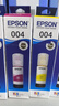 愛普生（EPSON）004墨水原裝 適用愛普生L3115 L3116 L3117 L3118/L3119 L3153打印機(jī)墨水墨盒耗材 四色套裝黑青紅黃彩色 曬單實(shí)拍圖