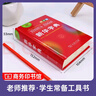 新華字典第12版單色本 商務(wù)印書館學(xué)生教材教輔小學(xué)初高中 可搭2025古代漢語詞典3版現(xiàn)代漢語詞典7版牛津高階10版初階5版中階6版古漢語常用字字典6版 曬單實(shí)拍圖