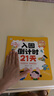 學(xué)而思 入園倒計時21天 2-4歲幼兒園入園指南 入園能力培養(yǎng)繪本 緩解分離焦慮 家長指南暑假作業(yè) 一升二暑假銜接 小升初暑假銜接 曬單實拍圖