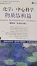 化學 中心科學 全套三冊 翻譯版 原書第14版 化學應用篇+物質結構篇+化學平衡篇 機械工業(yè)出版社 圖書 曬單實拍圖