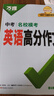 【2026新書】萬唯中考英語滿分作文初中新概念英語閱讀作文示范大全七八九年級上下冊范文精選學(xué)霸作文書素材模板資料全套寫作初一二三 新書-真題作文【英語】 26新版【英語?？甲魑?英語語法】2本 曬單實拍圖