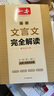 一本高中文言文完全解讀+默寫（2冊）2026版高考語文同步教材必背古詩文高一二三提前背小古文古詩詞 曬單實拍圖