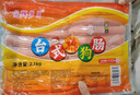 臺(tái)灣熱狗腸50根冷凍脆皮腸原味烤手抓餅臺(tái)式商用正宗烤腸 經(jīng)典臺(tái)式烤香腸50根整袋 曬單實(shí)拍圖
