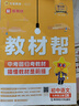 【當(dāng)當(dāng)正版】2025秋新版初中教材幫七年級(jí)上冊(cè)全解讀課堂筆記語文數(shù)學(xué)英語政治歷史地理生物 人教版同步初一天星教育 【25秋】七年級(jí)上冊(cè) 語文（人教） 曬單實(shí)拍圖