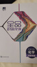 2026版 全品選考復(fù)習(xí)方案 化學(xué) 高中一輪總復(fù)習(xí)資料工具書(shū)必刷真題考點(diǎn)訓(xùn)練  新版同步練習(xí)冊(cè)  課后練習(xí) 基礎(chǔ)知識(shí)鞏固 北京專版 曬單實(shí)拍圖