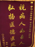 惠利得錦旗定制送醫(yī)生感謝老師畢業(yè)季刺繡錦旗贈(zèng)送民警月嫂教練次日達(dá)訂做制作 【3D鍍金字】精美龍須 贈(zèng)錦袋 80*120 曬單實(shí)拍圖