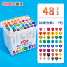 掌握（GRASP）48色雙頭酒精速干馬克筆 學(xué)生手繪三角桿油性水彩筆 動漫繪畫涂鴉筆GMM509-48 曬單實拍圖