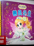 全6冊夢(mèng)幻公主故事系列叢書(shū)彩繪注音版0-3-6-12歲芭比公主童話(huà)故事書(shū)一年級二三年級小學(xué)生課外書(shū)女孩讀物娃娃幼兒兒童早教圖書(shū)籍 夢(mèng)幻公主故事（全6冊） 曬單實(shí)拍圖