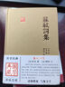 蘇軾選集(中國古典文學(xué)名家選集) 曬單實拍圖