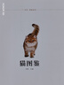 貓圖鑒   高清美圖，文字通俗，賞心悅目。美貓鑒賞、品種解讀、飼養技巧、一看就會(huì )。 曬單實(shí)拍圖