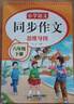 2025新版 六年級(jí)上冊(cè)同步作文人教版小學(xué)作文書部編版小學(xué)生優(yōu)秀作文大全6年級(jí)下冊(cè)上冊(cè)五感法寫作文老師推薦專項(xiàng)訓(xùn)練作文素材積累 六年級(jí)【上冊(cè)+下冊(cè)】同步作文 六年級(jí)同步作文【方法+技巧+素材+導(dǎo)圖+訓(xùn) 曬單實(shí)拍圖