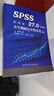 SPSS27.0（中文版）在生物統(tǒng)計(jì)中的應(yīng)用（第四版）（第4版） 吳旭 曬單實(shí)拍圖