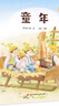 閱美書湘 典耀中華 閱美草原 閱美書香五升六年級(jí) 小英雄雨來名作精編版 童年名作精編版 愛的教育適齡精編版 逆風(fēng)飛翔名作精編版 百工圖鑒：三百六十行典耀共讀 粵韻書香河南 閱美黔貴 童年名作精編版 曬單實(shí)拍圖