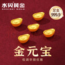水貝黃金金元寶1g足金Au9999黃金實(shí)心金豆子1g小元寶攢錢儲(chǔ)值收藏送禮 金元寶1g+不帶證書 曬單實(shí)拍圖