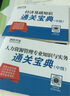 中級經(jīng)濟師2025教材+2025新版環(huán)球真題 人力資源管理專業(yè)知識與實務(wù)+經(jīng)濟基礎(chǔ)知識（套裝6冊）中國人事出版社含2024年真題 曬單實拍圖