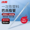 冰禹 BYrl-204 一次性塑料吸管巴氏吸管 實驗室塑料滴管塑料管 5mL（100個/包） 曬單實拍圖