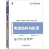 電梯結構與原理 機械工業(yè)出版社 姚薇,陳玉華 編 新華正版書(shū)籍包郵 圖書(shū) 曬單實(shí)拍圖