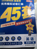金考卷45套【新高考+20省專版任選】天星教育2026高考金考卷高考45套高三沖刺模擬試卷匯編數(shù)學(xué)英語(yǔ)語(yǔ)文物理化學(xué)生物必刷卷高考真題模擬卷 江西省 英語(yǔ) 曬單實(shí)拍圖