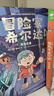冒險(xiǎn)家希爾達(dá)1+2輯套裝全6冊(cè) 藍(lán)發(fā)女孩幻想兒童文學(xué)小說(shuō)奇幻冒險(xiǎn)題材故事小學(xué)生一二三四五六年級(jí)暑期課外閱讀書籍 曬單實(shí)拍圖