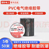 國(guó)際電工電工膠布PVC絕緣膠帶膠布黑色防水耐高溫線束纏繞黑色電線膠帶 電工膠布黑色-5卷 曬單實(shí)拍圖