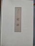 論語(yǔ)+道德經(jīng)+孟子+大學(xué)·中庸（套裝共4冊 譯文注釋硬殼封面 鎖線(xiàn)精裝 精裝全注全譯版） 曬單實(shí)拍圖