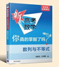 【2026新版！】新高考數學(xué)你真的掌握了嗎 立體幾何 圓錐曲線(xiàn) 函數數列與不等式平概全國通用高中數學(xué)專(zhuān)項突破訓練習冊清華大學(xué)出版社幾何三角函數高考真題必刷題高三復習新高考數學(xué)你真的掌握了嗎 第二版 【 曬單實(shí)拍圖