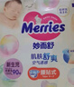 花王【品牌直供 安心品質(zhì)】妙而舒紙尿褲NB90片(出生-5kg)尿不濕 曬單實(shí)拍圖