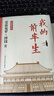 我的前半生：權(quán)威版全本（末代皇帝溥儀的傳奇一生！史上較受歡迎珍藏本，適合傳承后代，特別收錄珍貴歷史老照片） 曬單實(shí)拍圖