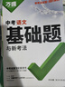 2026新萬唯中考語文基礎題初中專題專項訓練初三九年級真題模擬試卷試題練習冊總復習資料輔導書 曬單實拍圖