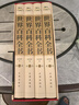 【精裝全4冊】中國百科全書全套正版中國少年百科全書青少年中學(xué)生課外讀物成人版植物動物百科大全集科普書 曬單實拍圖