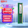 聯(lián)想（Lenovo）16G DDR4 2666 臺式機內存條 曬單實拍圖
