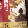 學(xué)而思 初中必讀名著 朝花夕拾 西游記 小升初 七年級(jí)上冊(cè)名著閱讀書(shū)目 初一精批精講 考點(diǎn)速記一遍過(guò) 分類刷題拿滿分 西游記+朝花夕拾 曬單實(shí)拍圖
