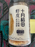 十月稻田 大連產(chǎn)淡干蝦皮 110g 不咸可打粉 紫菜蛋花湯 海米干 蝦米皮 曬單實拍圖