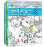 科普認(rèn)知繪本 幼兒啟蒙  春夏秋冬 二十四節(jié)氣 四季的變化  全套4冊  童書 兒童繪本3-6歲 暑期閱讀 曬單實(shí)拍圖