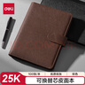 得力(deli)25K100張商務(wù)活頁筆記本子文具 工作記事本日記本皮面本辦公用品 棕色3151 曬單實拍圖
