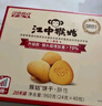 江中猴姑養(yǎng)胃猴頭菇酥性餅干獨(dú)立包裝老人孕婦吃高鈣養(yǎng)胃零食禮盒送禮實(shí)用 【經(jīng)典熱銷TOP1】酥性餅干960g 曬單實(shí)拍圖